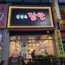 김경옥닭발 이미지