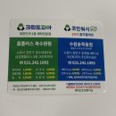 크린토피아코인워시365수원