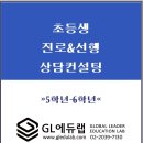 GL컨설팅