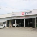 공임나라 동백점 이미지