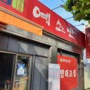 예소반 이미지