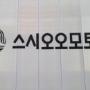 스시오오모토
