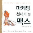마케팅천재