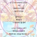 승혜&효영계절요가창전점 | 이천 승혜&효영계절요가 이천센터 / 창전센터 ㅣ 이천 계절요가 운동으로 변하는 회원님들 후기