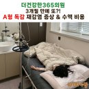 비오한의원 | 신정동 24시 더건강한365의원 A형 독감 재감염 후기: 수액 비용, 설사·분수토 케어 꿀팁