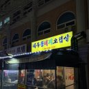 제주똥돼지 | 대전 봉명동 제주에서 온 쫀득한 오겹살맛집 솔직후기 :: 제주똥돼지오겹살