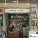 원주가표고버섯전문점 이미지