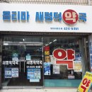 새명덕약국 네이버블로그