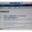 인터메세항공 네이버블로그