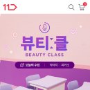 뷰티클 이미지