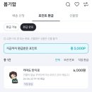 팝앤팝 | 집에서 편하게 가챠&쿠지하는 법: 픽앤팝 내돈내산 후기