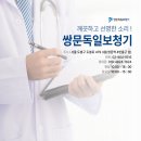 쌍문독일보청기