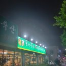 태평축산식당 이미지