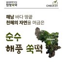 명성떡방앗간 - 중구 운곡8길 30 | 명성떡방앗간