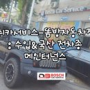 똠방자동차정비 네이버블로그