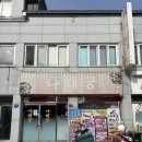 나래궁 | 고창 짬짜면 맛집 나래궁 후기