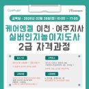 인지활동전문강사양성 이미지