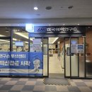 한국공항(주) | 한국공항보안 채용검진 (KMI 부산) 후기