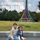 재만목장 | 과천어린이과학관 카페와 유아체험관
