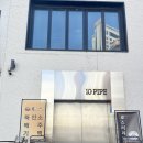 고양대로1730번길 | 고양 브런치카페 원흥동 카페 텐파이프 점심백반까지 가능한 원흥브런치카페 후기