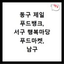 늘해랑푸드마켓 이미지