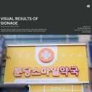 분당스마일약국 이미지