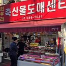 제일축산물도매센타