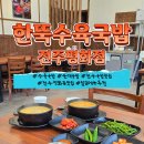 한뚝수육국밥전주평화점 네이버블로그