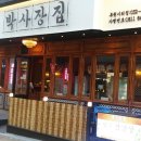 박사장집루원시티점