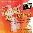 2015 통일소망선교회 북한 선교 복음컨퍼런스에 초대합니다. 이미지