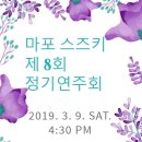 마포스즈키음악학원 이미지