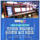 화정오락실 이미지