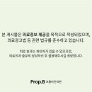 프롭비한의원 이미지