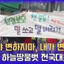 제1회 하늘땅물벗 전국대회…&#34;지구야 미안해&#34; 이미지