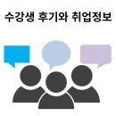 ㈜하나리싸이클링 금정지점 | 부산 개발자 국비지원│자격조건, 커리큘럼, 수업날짜, 취업률