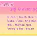 라인댄스(B) 이미지