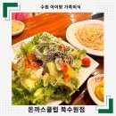 수돈까스 | 수원 아이랑 가족외식 돈까스클럽 북수원점 방문 후기