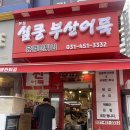 심쿵부산어묵