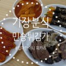 민송튀김가 네이버블로그