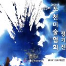 포천미술협회 어울림전,정기전 도록 표지(2018-2023년)까지 이미지