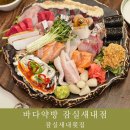 거북이약방 | 잠실새내역횟집 바다약방 잠실새내점, 회사 모임으로 다녀온 숙성회 맛집 후기