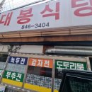 대봉식당 이미지