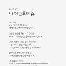 나이스투미츄 이미지