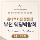 롯데백화점 중동점