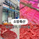 소망축산 이미지