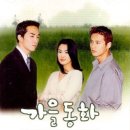 🍂드라마 [가을동화] ​ 2000년 가을, 온 국민을 울린 단 하나의 수채화 같은 동화 총정리