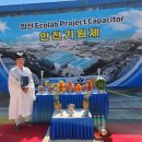 Ecolab Project Capacitor 공사 안전기원제 / 2024.6.28 이미지