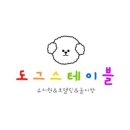 도그스테이블