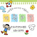 유한회사 남도기획 | 한국대학생인재협회 43기 유튜브 프로젝트 기획PT 후기