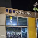동촌역 자전거 주차장 이미지
